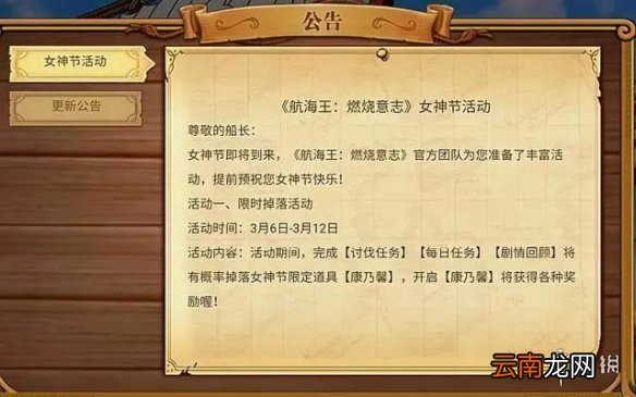 航海王燃烧意志女神节活动怎么玩 女神节活动玩法介绍