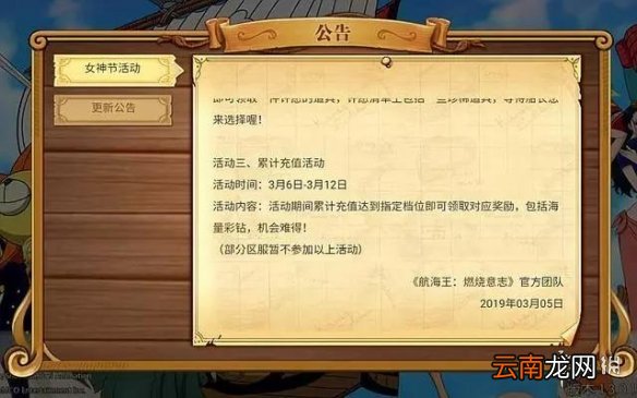 航海王燃烧意志女神节活动怎么玩 女神节活动玩法介绍