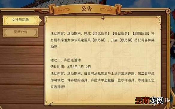 航海王燃烧意志女神节活动怎么玩 女神节活动玩法介绍