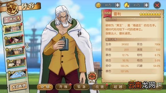 航海王燃烧意志雷利厉害吗 雷利实测攻略