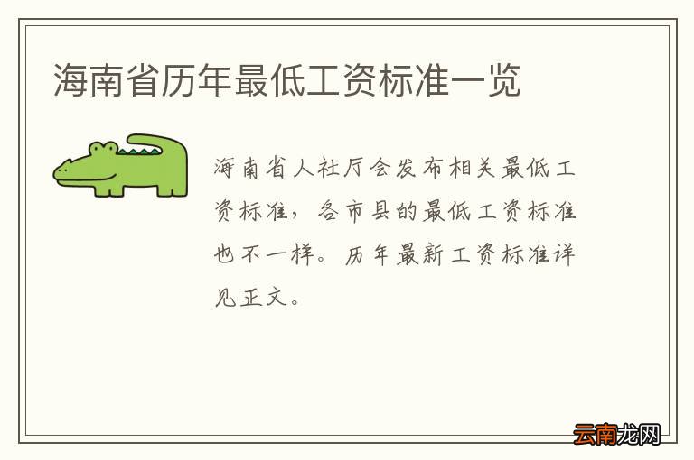 海南省历年最低工资标准一览