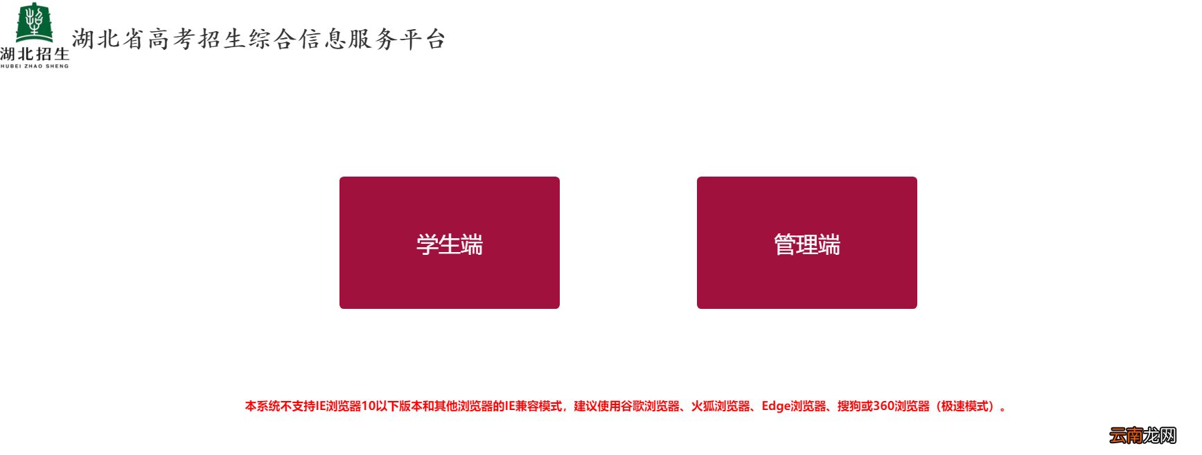 湖北省高考招生综合信息服务平台官方入口