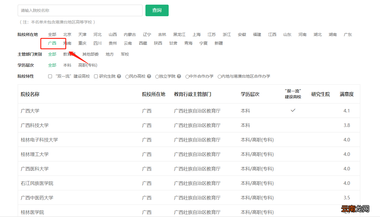 阳光高考2022年桂林高校招生简章入口