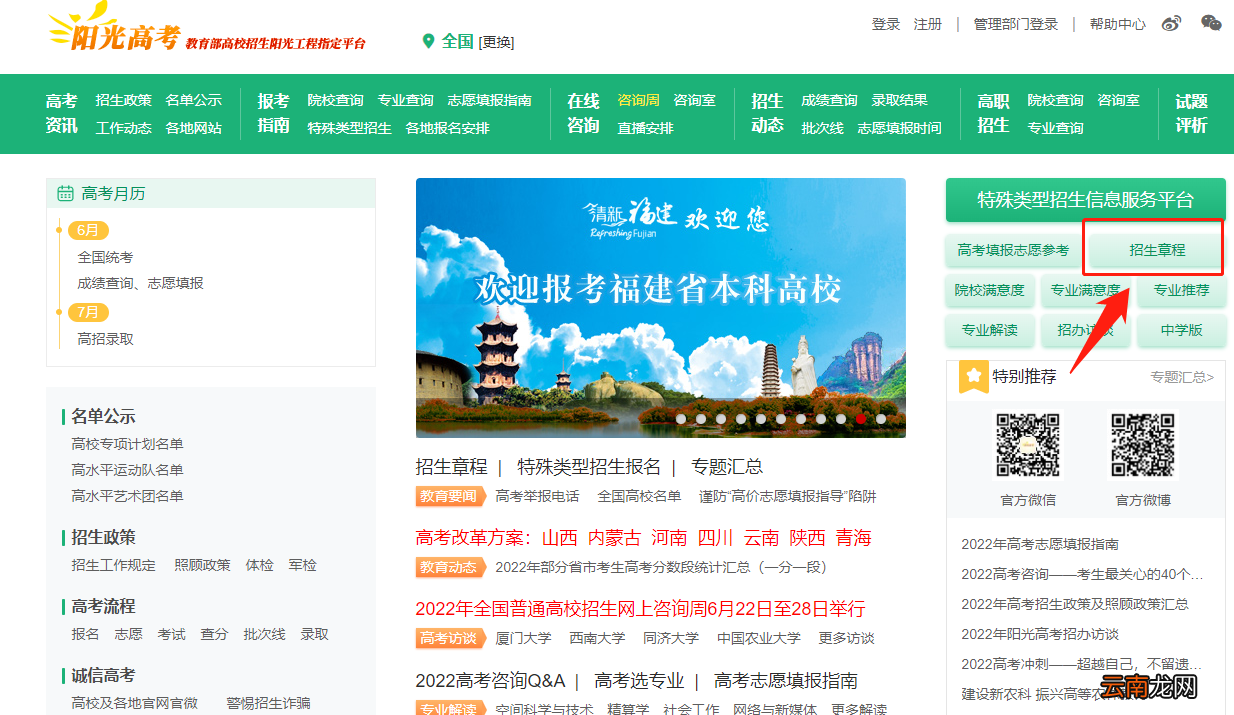 阳光高考2022年桂林高校招生简章入口