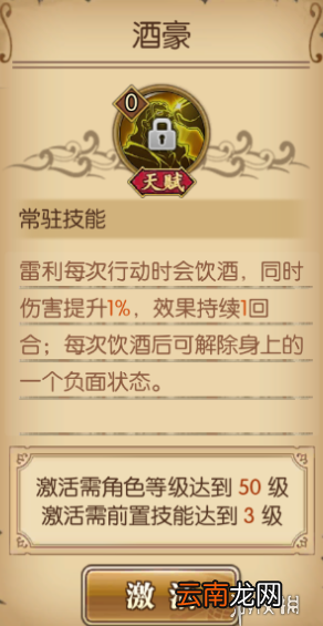 航海王燃烧意志雷利技能怎么取舍 雷利技能加点优先级