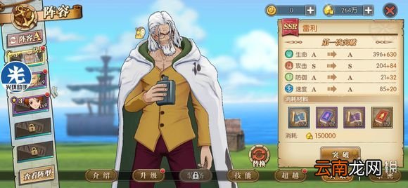 航海王燃烧意志雷利加点前瞻 雷利加点预测分析