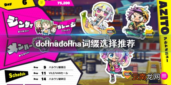 doHnadoHna词缀怎么选 doHnadoHna词缀选择推荐