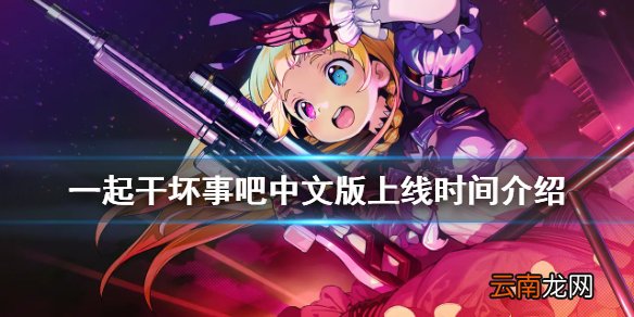 doHnadoHna官方中文版什么时候发售 中文版上线时间介绍