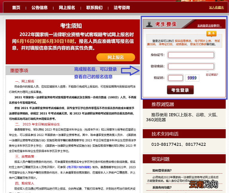 图解 2022年无锡法考网上报名流程