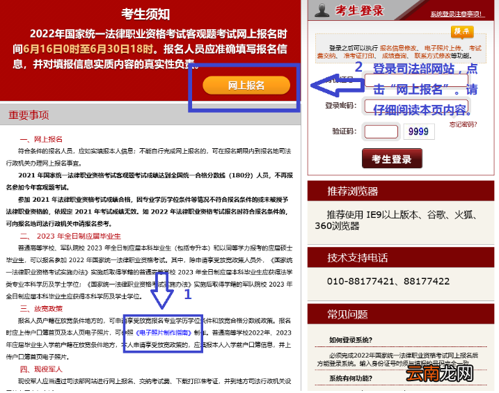 图解 2022年无锡法考网上报名流程