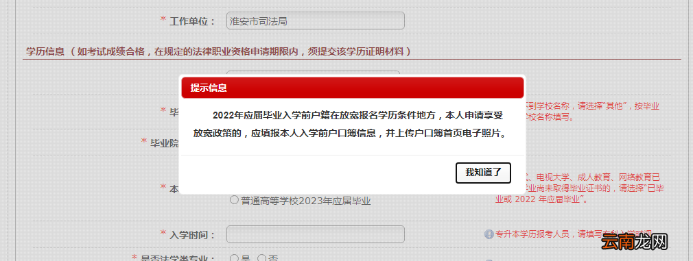 图解 2022年无锡法考网上报名流程