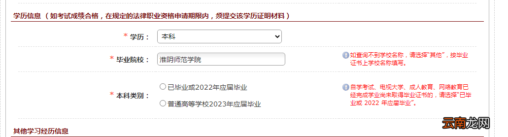 图解 2022年无锡法考网上报名流程