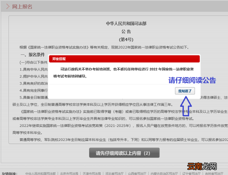 图解 2022年无锡法考网上报名流程