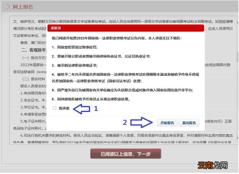 图解 2022年无锡法考网上报名流程