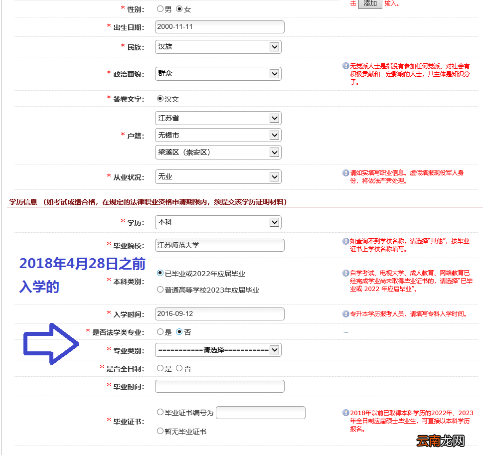 图解 2022年无锡法考网上报名流程