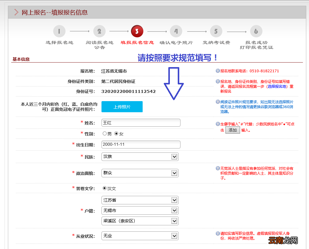 图解 2022年无锡法考网上报名流程
