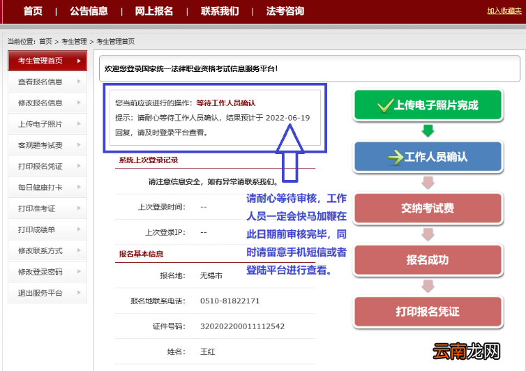 图解 2022年无锡法考网上报名流程