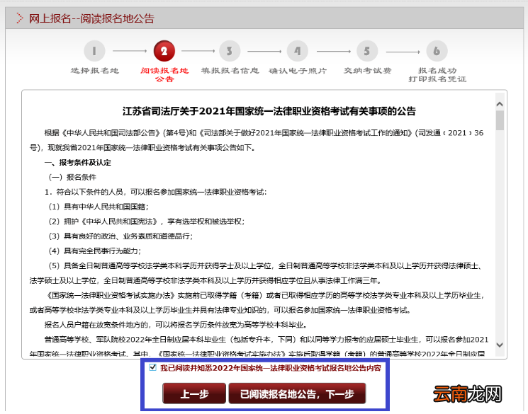 图解 2022年无锡法考网上报名流程