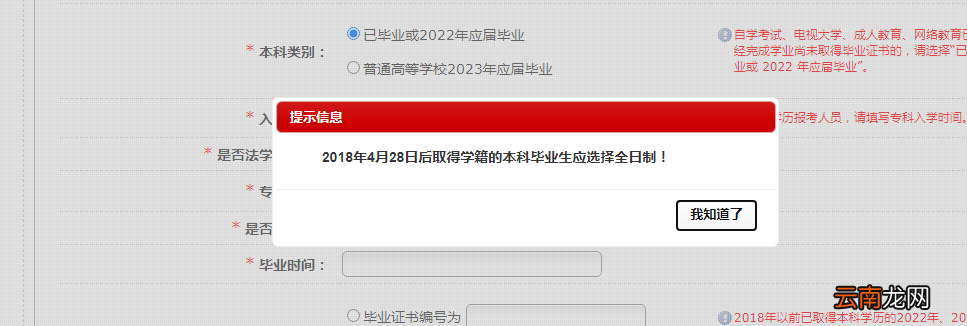 图解 2022年无锡法考网上报名流程