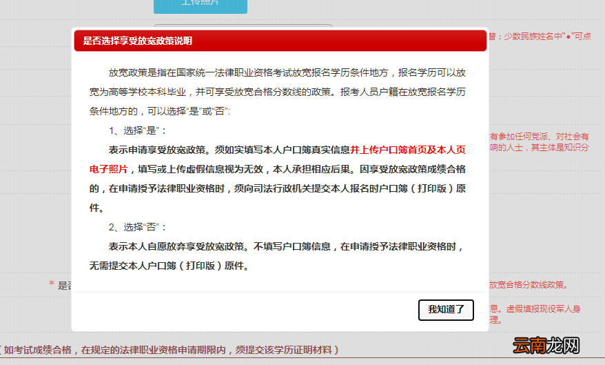 图解 2022年无锡法考网上报名流程