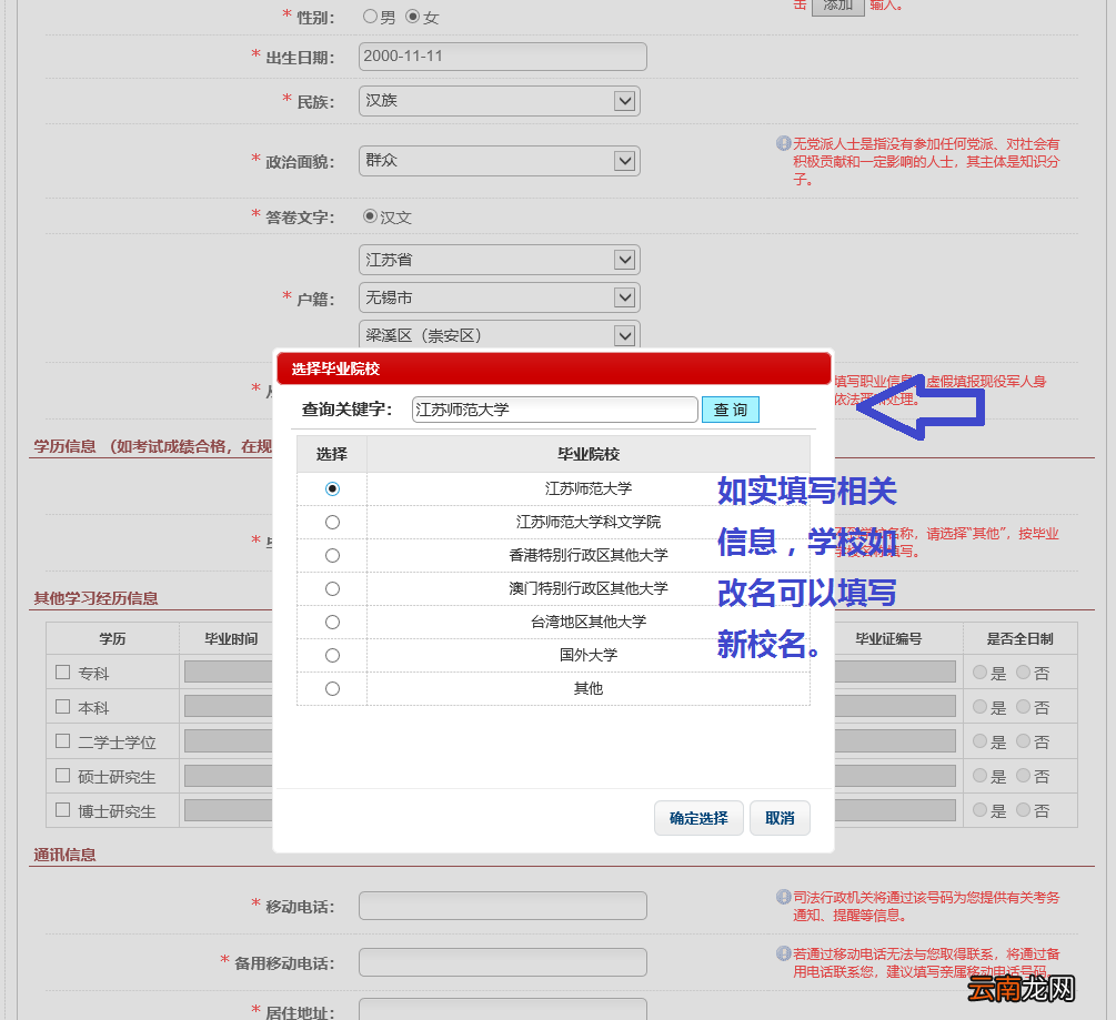 图解 2022年无锡法考网上报名流程