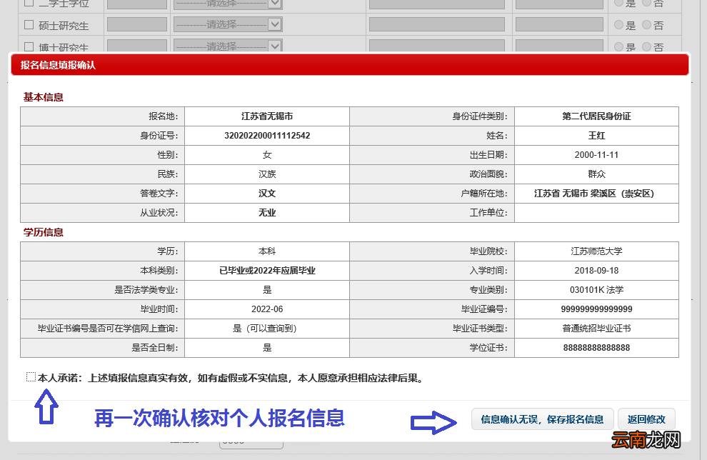 图解 2022年无锡法考网上报名流程