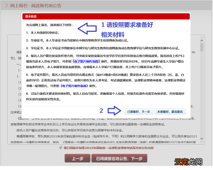 图解 2022年无锡法考网上报名流程