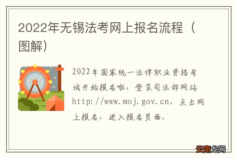 图解 2022年无锡法考网上报名流程