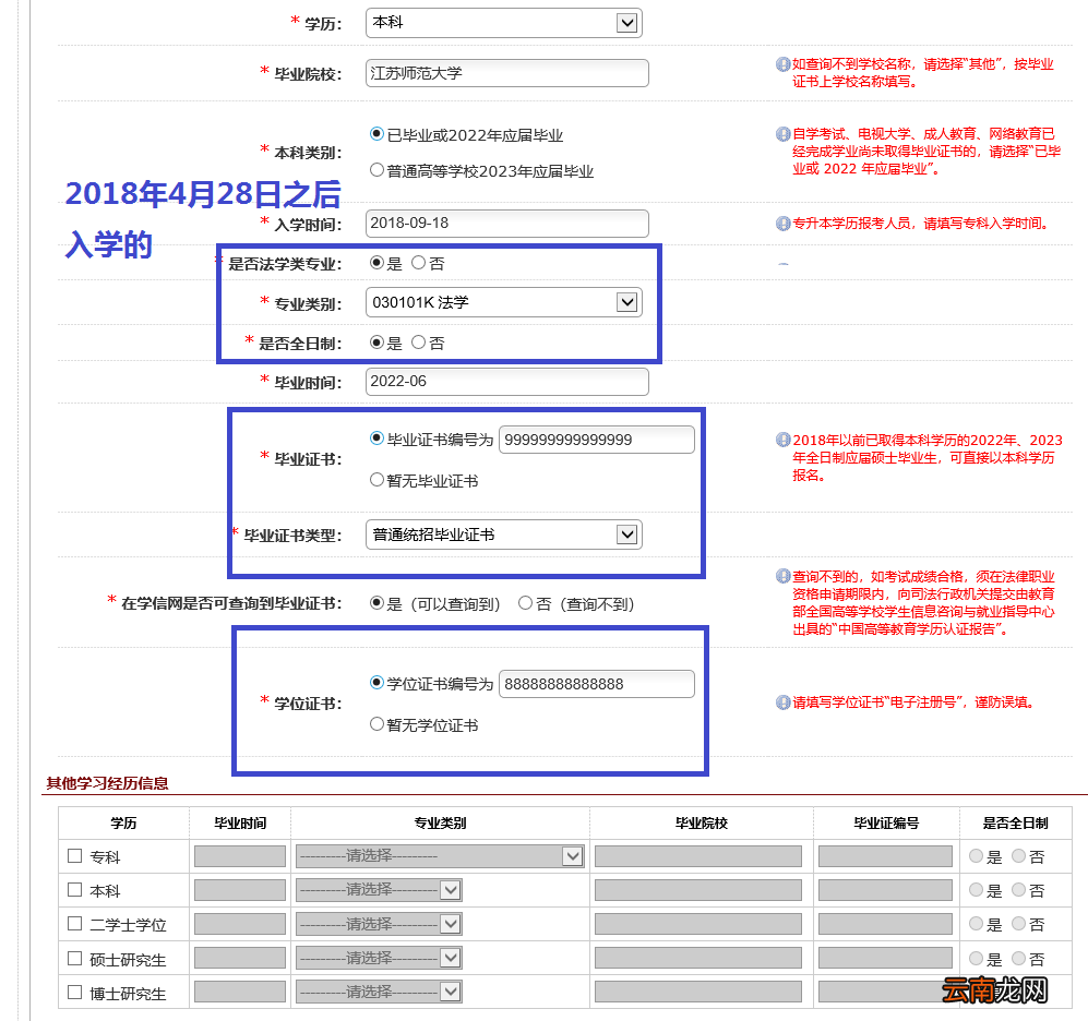 图解 2022年无锡法考网上报名流程