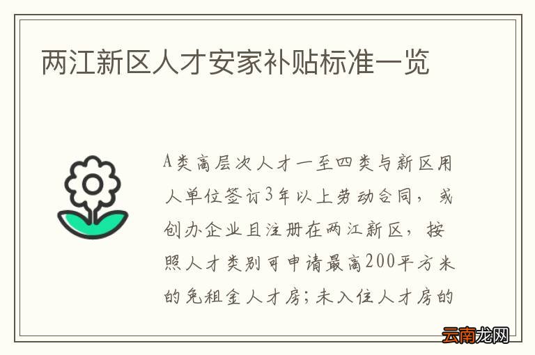 两江新区人才安家补贴标准一览