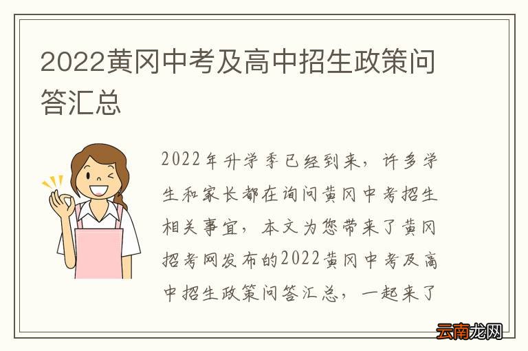 2022黄冈中考及高中招生政策问答汇总