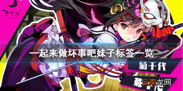 doHnadoHna妹子标签有哪些 一起来做坏事吧妹子标签一览