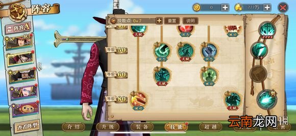 航海王燃烧意志鹰眼80级最新加点 万金油型加点方式
