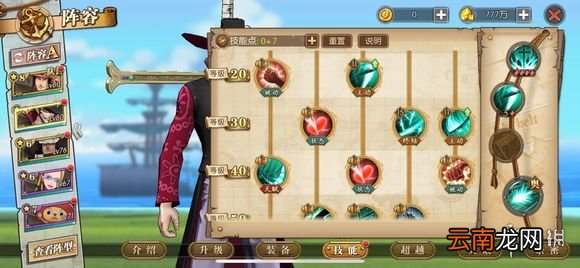 航海王燃烧意志鹰眼80级最新加点 万金油型加点方式