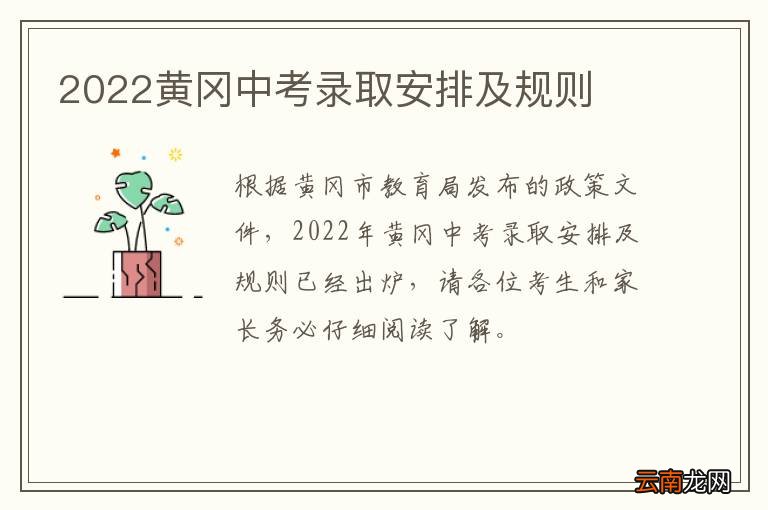 2022黄冈中考录取安排及规则