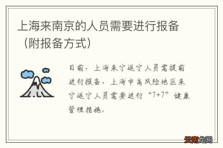 附报备方式 上海来南京的人员需要进行报备