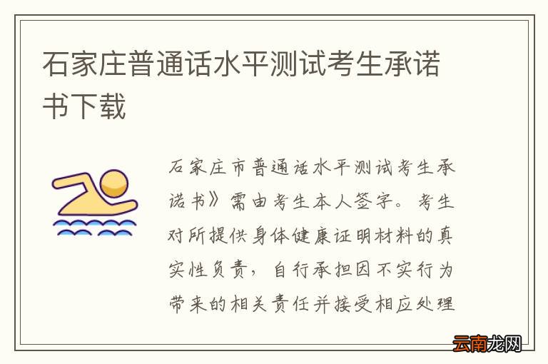 石家庄普通话水平测试考生承诺书下载