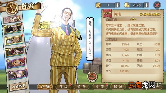 航海王燃烧意志77级主线龙马怎么过 龙马平民打法分享