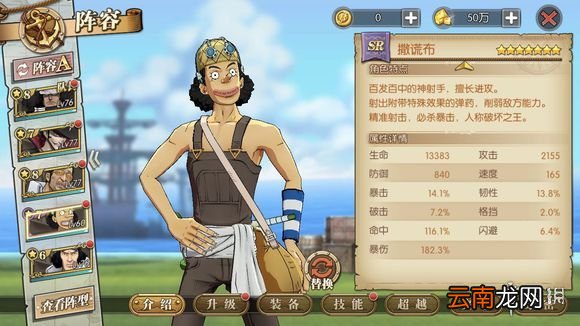 航海王燃烧意志77级主线龙马怎么过 龙马平民打法分享