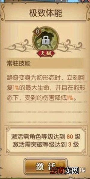 航海王燃烧意志80级技能详细解析 80级人物排名分析