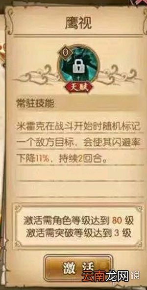 航海王燃烧意志80级技能详细解析 80级人物排名分析
