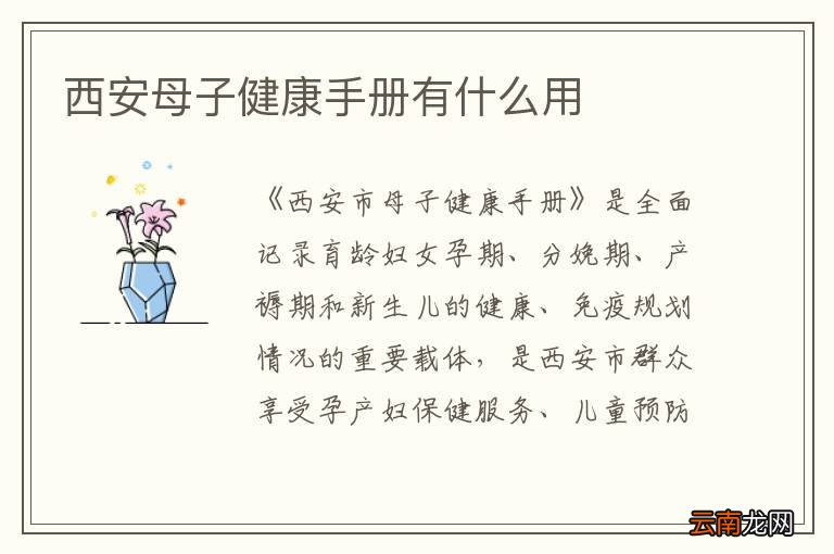 西安母子健康手册有什么用