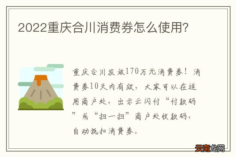 2022重庆合川消费券怎么使用？