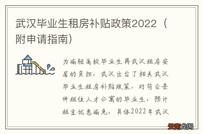 附申请指南 武汉毕业生租房补贴政策2022
