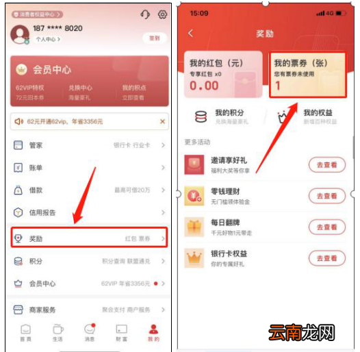 2022重庆合川消费券领取后在哪里查看？
