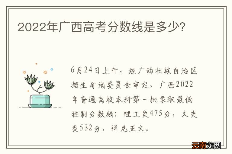 2022年广西高考分数线是多少？