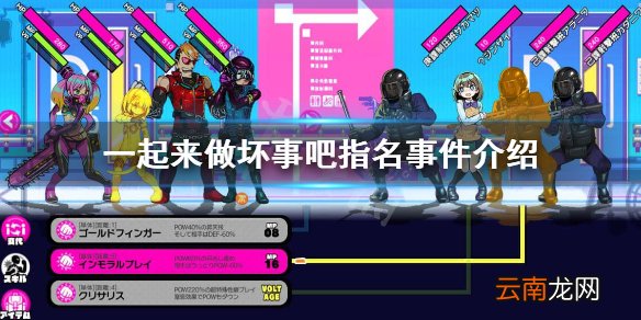 doHnadoHna指名事件怎么开启 一起来做坏事吧指名事件介绍