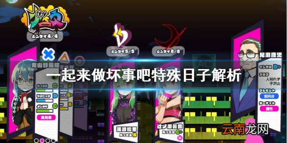 doHnadoHna特殊日子有哪些 一起来做坏事吧特殊日子解析