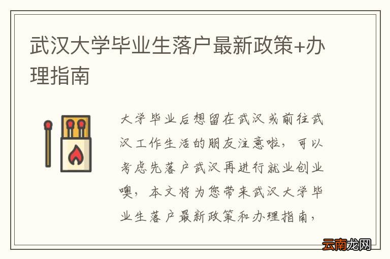 武汉大学毕业生落户最新政策+办理指南
