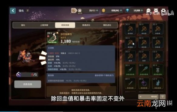 坎公骑冠剑武器词条什么好 坎公骑冠剑武器词条洗炼攻略
